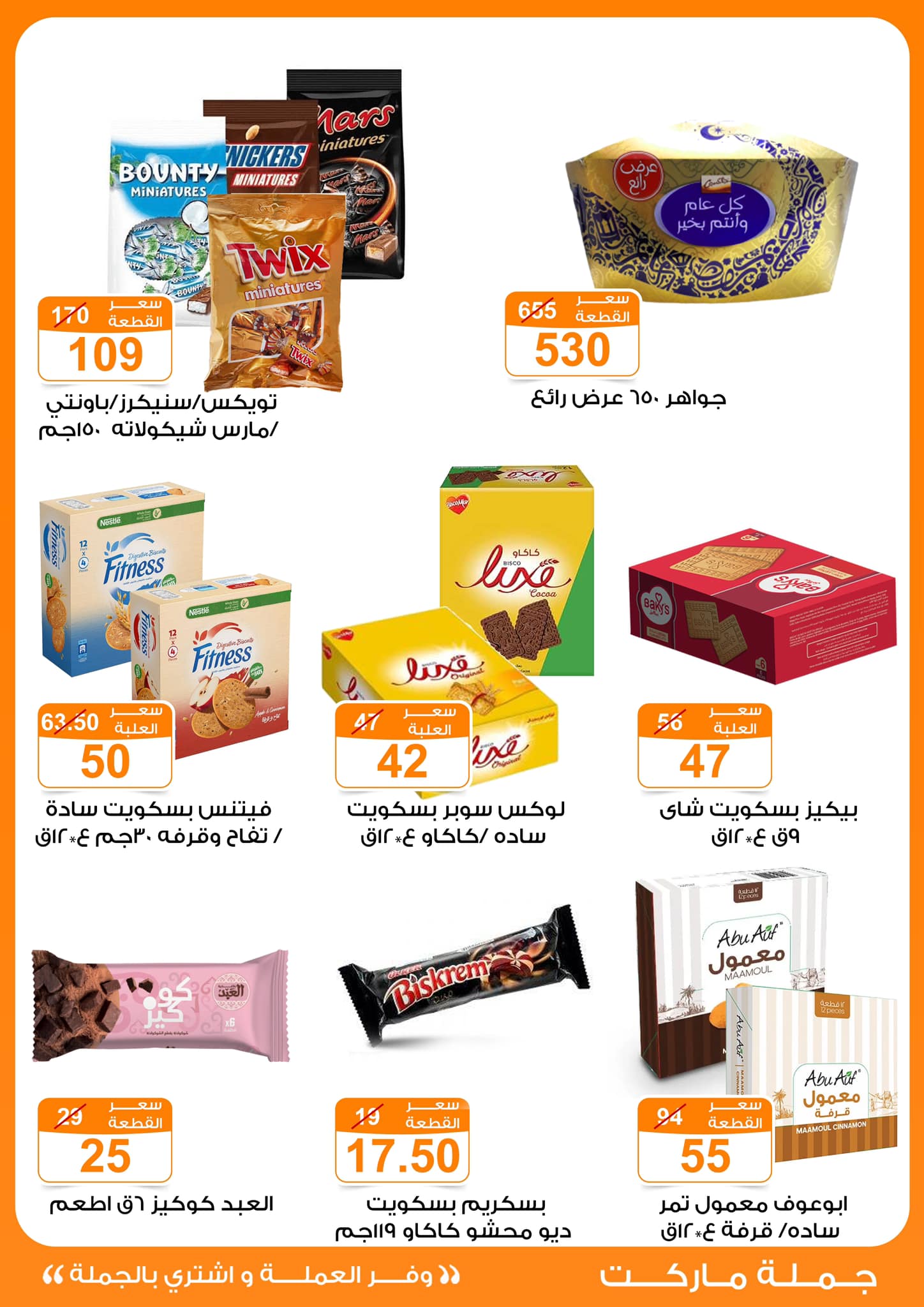 fathalla offers from 20nov to 8dec 2024 عروض فتح الله من 20 نوفمبر حتى 8 ديسمبر 2024 صفحة رقم 17